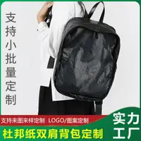 在飛比找蝦皮購物優惠-環保杜邦紙背包防水包包男女旅行電腦包休閑包