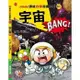 168 - GoGo！課後自學漫畫系列01-宇宙 BANG TE01