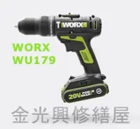 在飛比找Yahoo!奇摩拍賣優惠-~金光興修繕屋~[主機+電池*1)全新公司貨 WORX 威克