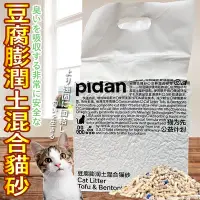 在飛比找Yahoo!奇摩拍賣優惠-【🐱🐶培菓寵物48H出貨🐰🐹】pidan 混合貓砂 經典版 