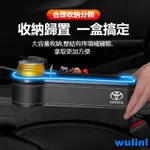 【🔥精選車品🔥】汽車TOYOTA豐田座椅缝隙收納盒 RAV4 ALTIS AURIS COLLA CROSS 七彩氛