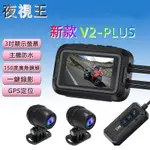 【YES KING HD-V2 PLUS】1080P防水前後雙鏡頭/機車/重機/行車記錄器 山葉/光陽/三陽/GOGOR