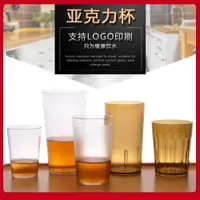 在飛比找ETMall東森購物網優惠-亞克力水杯透明磨砂飲料杯餐廳果汁杯可樂奶茶啤酒塑料創意水杯子