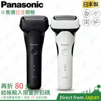 在飛比找蝦皮購物優惠-日本製 Panasonic ES-LT8Q 電動刮鬍刀 三刀