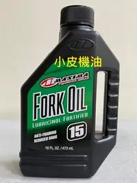 在飛比找Yahoo奇摩拍賣-7-11運費0元優惠優惠-【小皮機油】公司貨 MAXIMA Lubricinol Fo