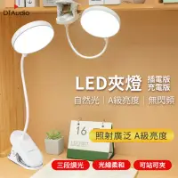 在飛比找momo購物網優惠-【聆翔】LED夾燈 充電版(護眼檯燈)