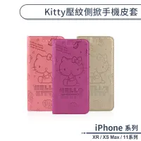 在飛比找蝦皮商城優惠-Kitty壓紋側掀手機皮套 適用iPhone XR XS M