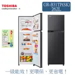 來電優惠 262公升 抗菌鮮凍變頻1級冰箱【TOSHIBA 東芝】 GR-B31TP(SK