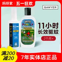 在飛比找淘寶網優惠-[防偽碼]美國索耶Sawyer驅蚊液寶寶兒童防蚊蟲液孕婦乳液