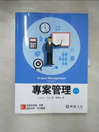 在飛比找樂天市場購物網優惠-【書寶二手書T2／大學商學_I52】專案管理_6/e_Eri