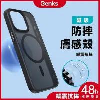 在飛比找Yahoo!奇摩拍賣優惠-Benks/邦克仕 磁吸防摔膚感殼 IPhone 14 15