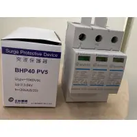 在飛比找蝦皮購物優惠-士林電機 突波保護器 BHP40 PV5