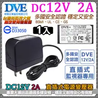 在飛比找PChome24h購物優惠-DC12V2A 電源變壓器