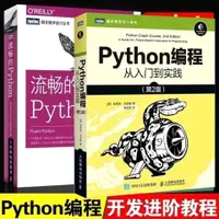 在飛比找蝦皮購物優惠-【桜酱】python編程從入門到實踐 流暢的python