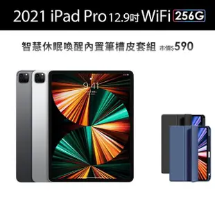 【Apple】S級福利品 iPad Pro 第5代 12.9吋/WiFi/256G(智慧筆槽皮套組)