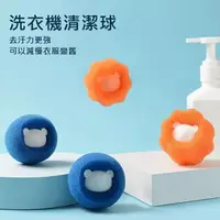 在飛比找樂天市場購物網優惠-FuNFang_現貨 居家魔力小熊造型滾筒洗衣機清潔球除毛器