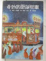 奇妙的耶誕街車_台英世界【T8／少年童書_O5I】書寶二手書