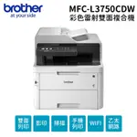 【BROTHER】 MFC L3750CDW 彩色雷射 傳真多功能印表機