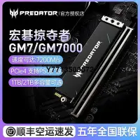 在飛比找Yahoo!奇摩拍賣優惠-宏碁掠奪者GM7/GM7000 1T固態硬碟SSD pcie