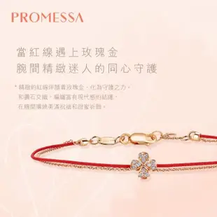 【PROMESSA】四葉幸運草 18K玫瑰金鑽石紅繩手鍊