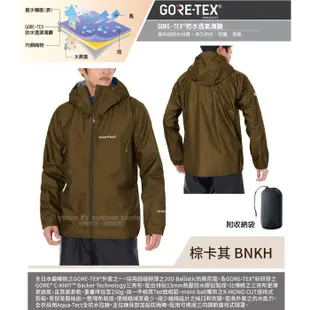 【MONT-BELL 日本】男款連帽防水外套 GORE-TEX.登山風雨衣.防風保暖夾克/ BNKH 棕_1128615