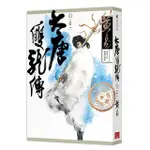 大唐雙龍傳 (第1~21集) (新編完整版)｜黃易｜蓋亞文化【諾貝爾網路商城】