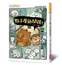 在飛比找誠品線上優惠-小熊兄妹的點子屋 1: 點子屋新開張! (第2版)