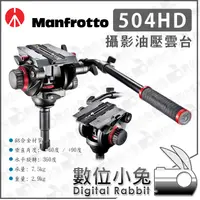 在飛比找蝦皮購物優惠-數位小兔【限時特價 Manfrotto 504HD 油壓 雲