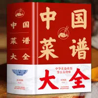 在飛比找蝦皮購物優惠-☘千千☘【台灣發貨】布面精裝中國菜譜大全舌尖上的中國美食菜譜