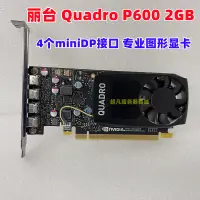 在飛比找露天拍賣優惠-【限時下殺1.3】議價麗臺Quadro P400 P600 