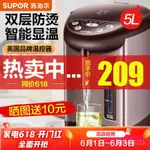 【現貨】蘇泊爾（SUPOR）電熱水瓶5L大容量電熱水壺電水壺長沸除氯電水瓶家用 恆溫水壺 防幹燒過熱保護 熱水瓶