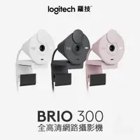 在飛比找蝦皮商城精選優惠-羅技 視訊鏡頭 BRIO 300 1080P Logitec