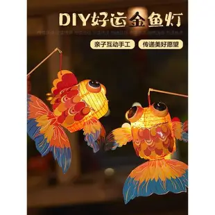 傳統新年小魚燈籠材料包 春節兒童手工制作DIY元宵節好運金魚花燈