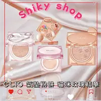 在飛比找蝦皮購物優惠-【Shiky shop連線】韓國 CLIO 粉餅 氣墊粉餅 
