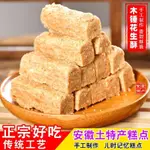 【新鮮日期】木錘花生酥安徽特產老式手工花生酥傳統糕點零食小吃甜點茶點糕點