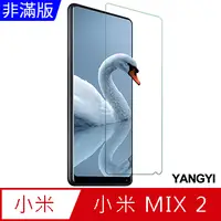 在飛比找PChome24h購物優惠-【YANGYI揚邑】小米 MIX 2 5.99吋 鋼化玻璃膜