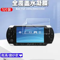 在飛比找ETMall東森購物網優惠-適用于索尼Sony PSP 3000 2000 1000 P