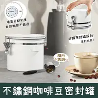 在飛比找PChome24h購物優惠-不鏽鋼咖啡豆密封罐1.2L