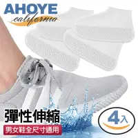 在飛比找momo購物網優惠-【AHOYE】矽膠防水雨鞋套 透明 4入