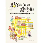 工具書- 騎YOUBIKE，趣台北！