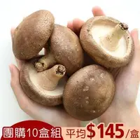在飛比找台灣好農優惠-新社有機極品鮮冬菇10盒-倉