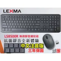 在飛比找蝦皮購物優惠-雷馬 LEXMA LS8500R 無線靜音鍵盤滑鼠組 Sil