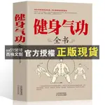 【西柚文創】 健身書籍易筋經五禽戲八段錦馬王堆導引術四十八式太極拳養生氣功