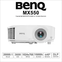 在飛比找Yahoo奇摩購物中心優惠-BenQ MX550 節能高亮 商用投影機 3600流明 X