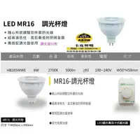 在飛比找蝦皮商城精選優惠-LED 6W 可調光杯燈 MR16 黃光2700K 適用11
