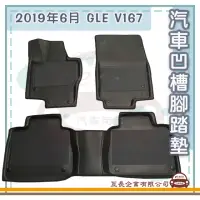 在飛比找momo購物網優惠-【e系列汽車用品】BENZ 賓士 2019年6月 GLE V