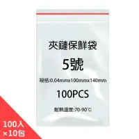 在飛比找momo購物網優惠-【PE】夾鍊袋05號 100x140mm-100入X10包(