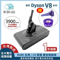 在飛比找有閑購物優惠-禾淨 Dyson V8 SV10 吸塵器鋰電池(贈前+後置濾