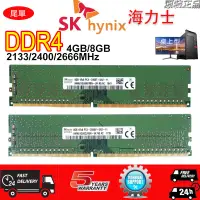 在飛比找蝦皮商城精選優惠-SK Hynix 海力士 DDR4 4G 8G 2133 2