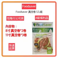 在飛比找蝦皮購物優惠-【免運費 全新公司貨 快速出貨】Foodsaver 真空捲 